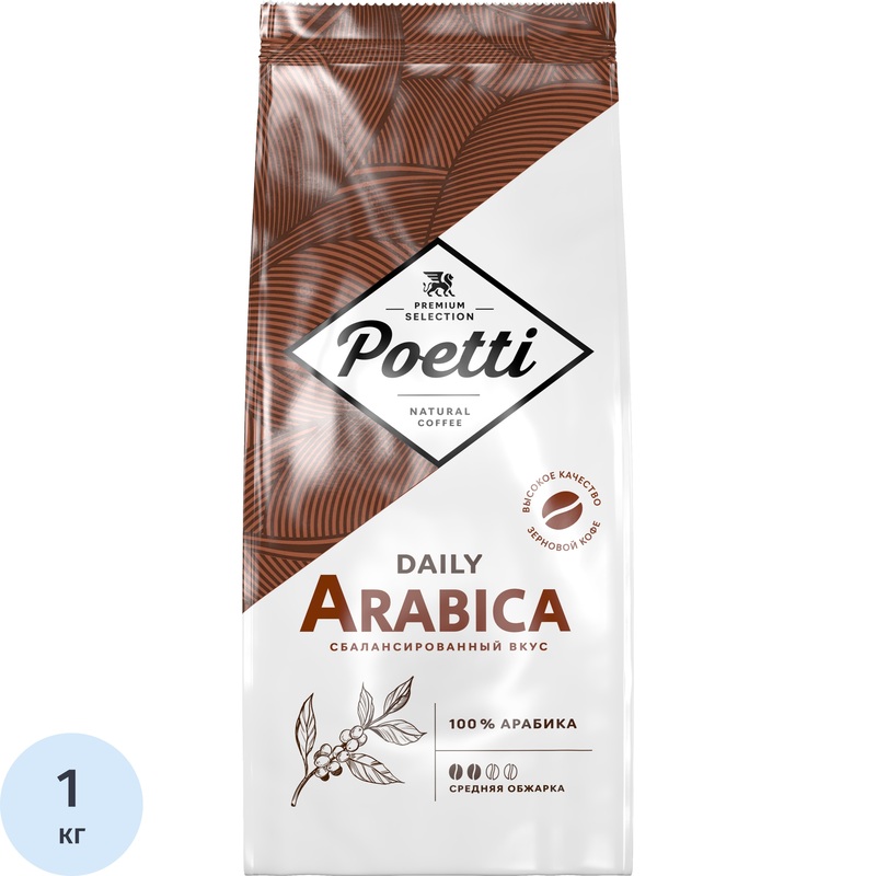 Изображение товара Кофе в зёрнах Poetti Daily Arabica 100% 1 кг натуральный свежий в вакуумной упаковке