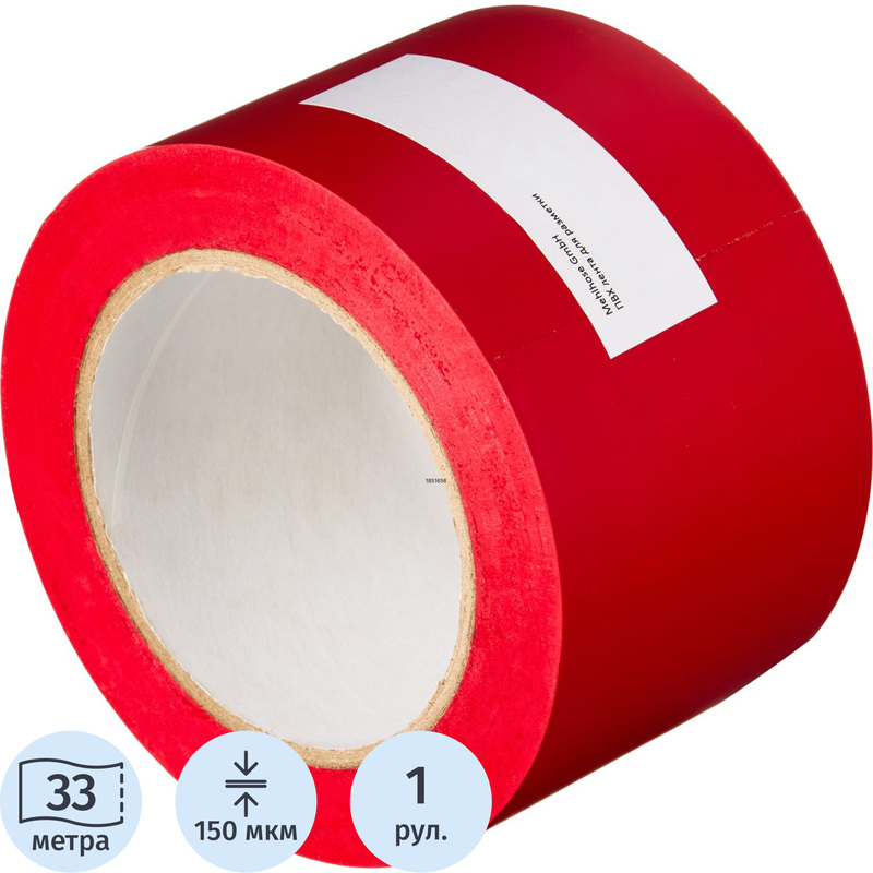 Изображение товара Лента клейкая для разметки Мельхозе красная 75 мм x 33 м Германия