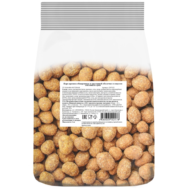 Изображение товара Арахис жареный солёный сметана и лук 1 кг хрустящий в оболочке