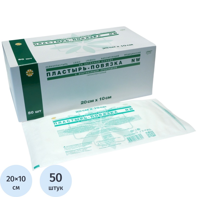Изображение товара Пластырь-повязка Leiko plaster 20x10 см с абсорбирующей подушечкой