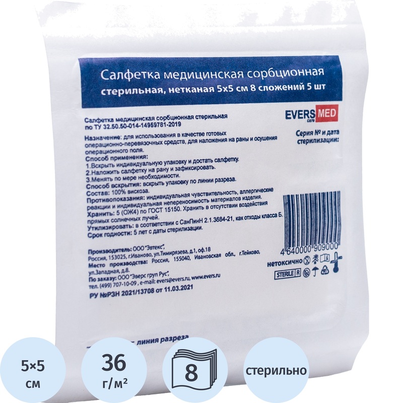 Изображение товара Салфетки нетканые стерильные 5x5 см 8-слойные 36 г/кв.м (5 штук в упаковке)