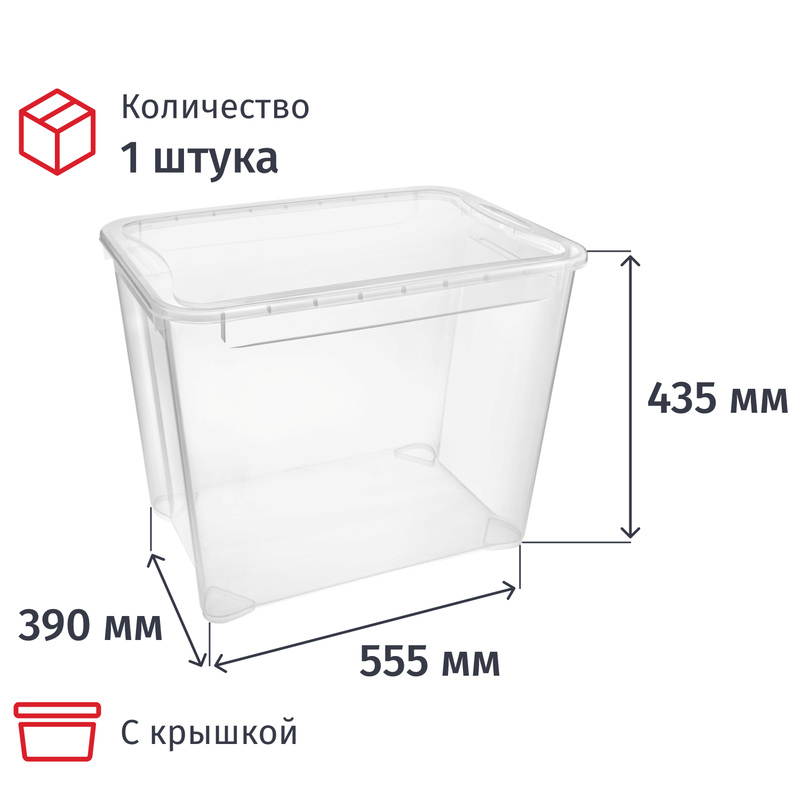 Изображение товара Контейнер Кристалл с крышкой 70 литров 555x390x435 мм