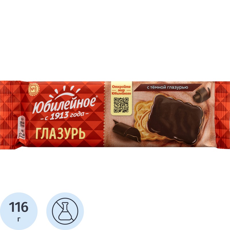 Изображение товара Песочное печенье Юбилейное с шоколадной глазурью 116 г Россия