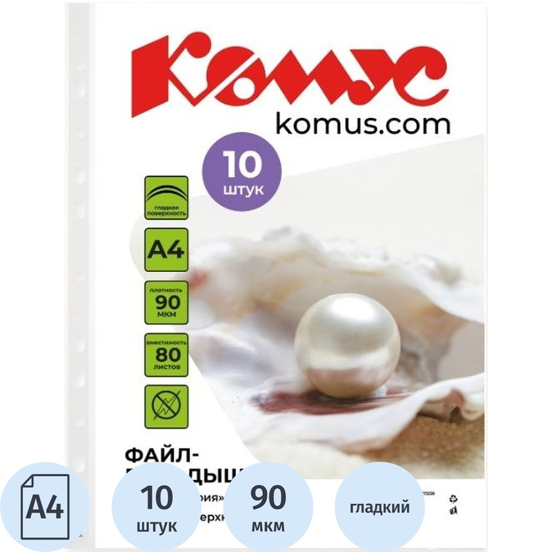 Изображение товара Файл-вкладыш Комус Русская серия А4 90 мкм прозрачный гладкий 10 шт