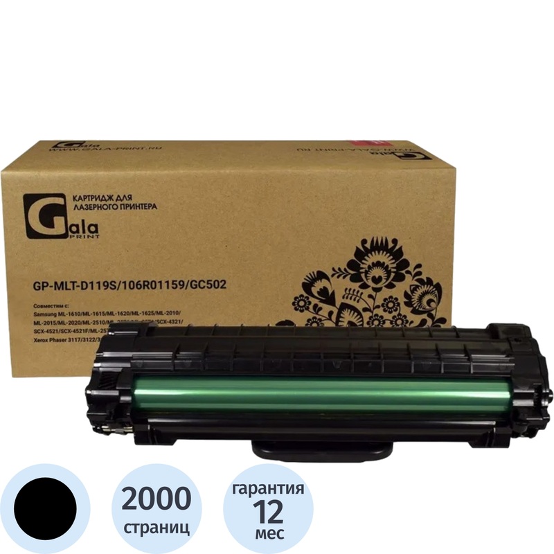 Изображение товара Картридж лазерный GalaPrint MLT-D119S для Samsung черный