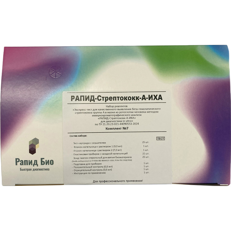 Изображение товара Тест экспресс на стрептококк группы А Rapid Bio (25 штук в упаковке)