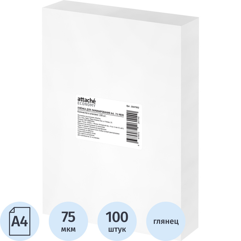 Изображение товара Пленка для ламинирования Attache Economy 216x303 мм 75 мкм глянцевая