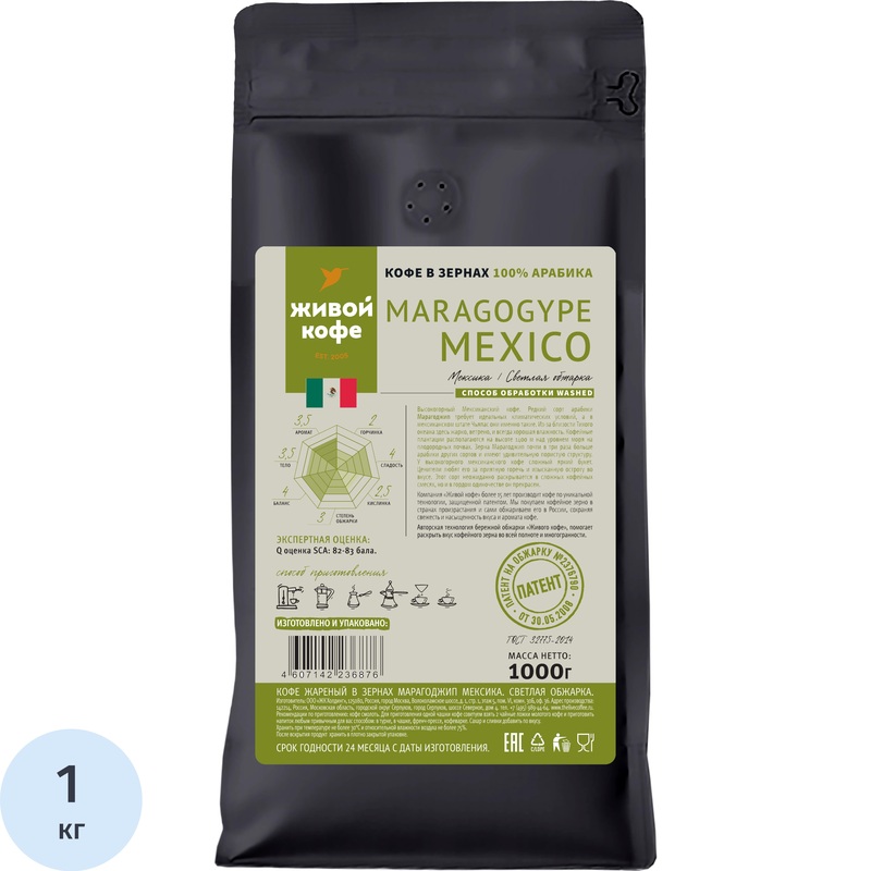 Изображение товара Кофе в зернах Живой Кофе Maragogype Mexico 100% арабика Изображение товара Кофе в зернах Живой Кофе Maragogype Mexico 100% арабика