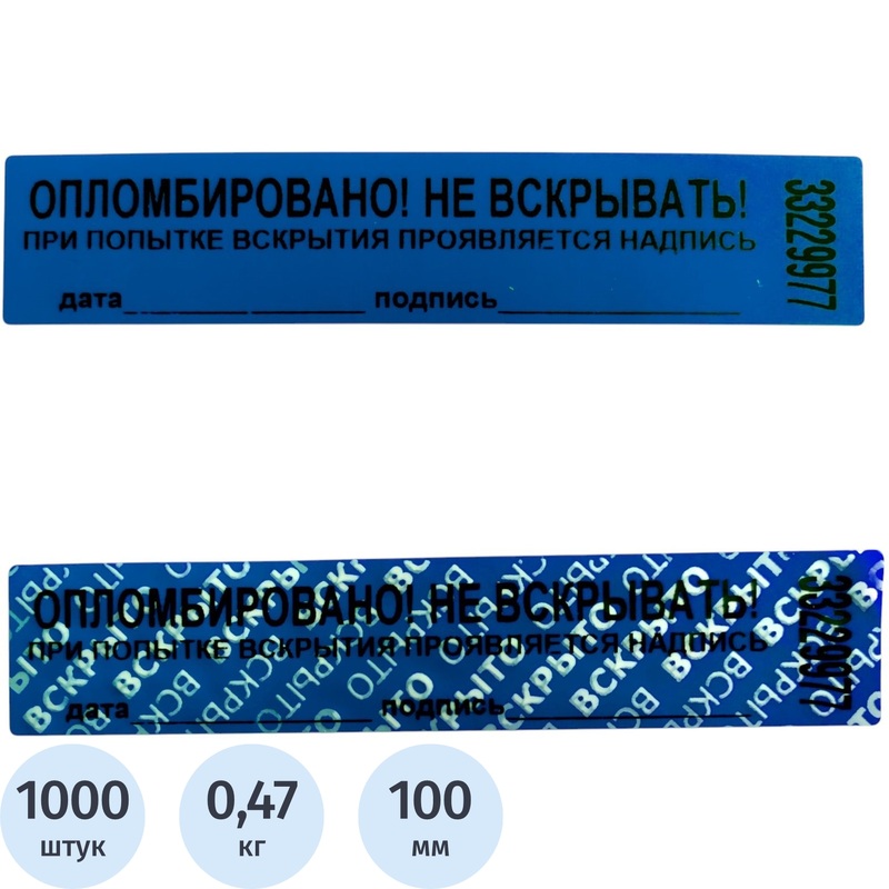 Изображение товара Пломба номерная 20мм х 100мм синяя, без следа (100 метров, 1000 штук в упаковке)