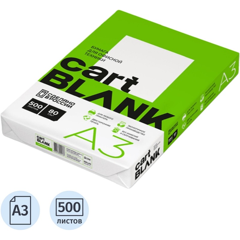 Изображение товара Бумага офисная Cartblank А3 80 г/кв.м марка С 146 CIE (500 листов)