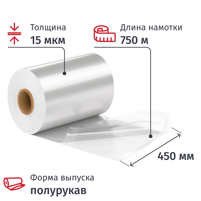 Изображение товара Уценка. Плёнка термоусадочная ПВД 9.33 кг 750 м x 450 мм x 15 мкм полурукав