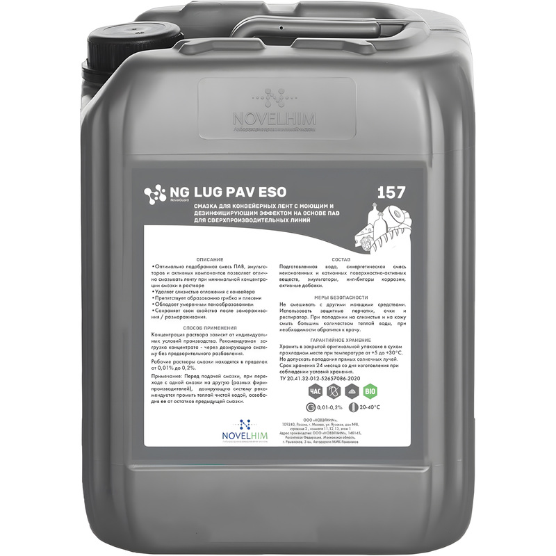 Изображение товара Средство для смазки конвейерных лент NG Lug Pav Eso 20 л