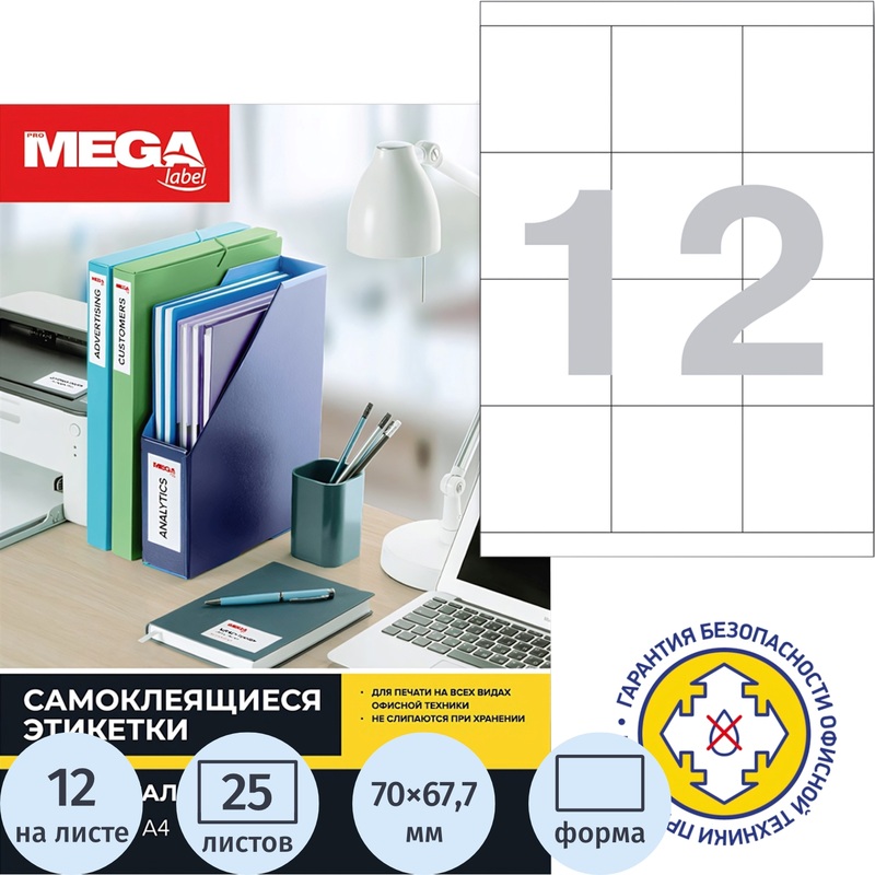 Изображение товара Самоклеющиеся этикетки Комус 70х67.7 мм, 12 шт на лист, 25 листов А4, белые полуглянцевые