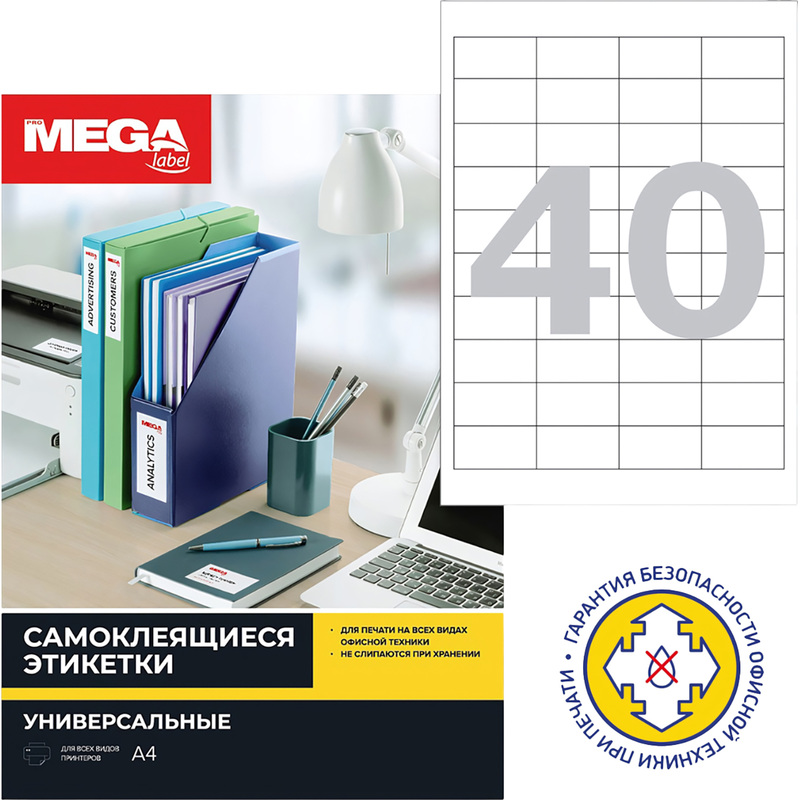 Изображение товара Самоклеящиеся этикетки Комус 48.5х25.4 мм 40 шт на лист белые полуглянцовые