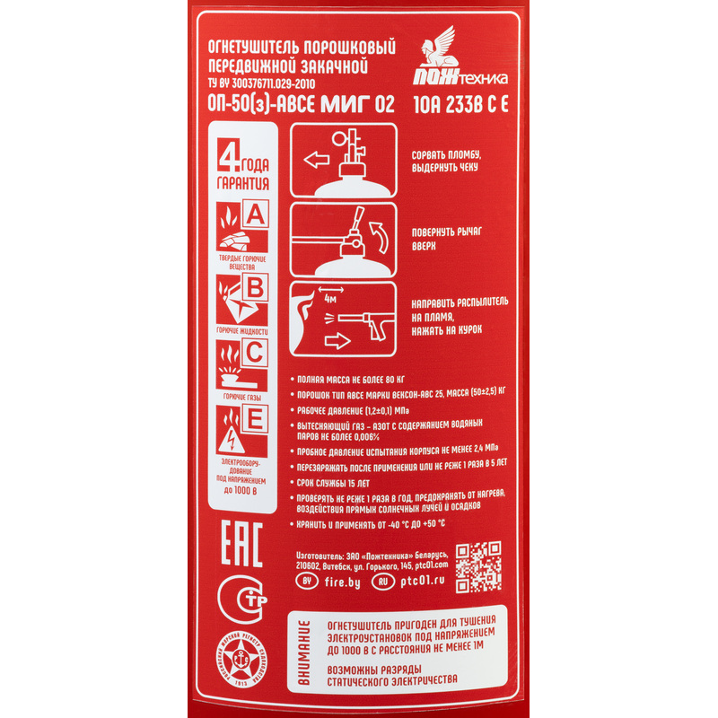 Изображение товара Огнетушитель порошковый Пожтехника ОП-50(з) Миг (АВСЕ, 10A 233B CE, ЗПУ-латунь)