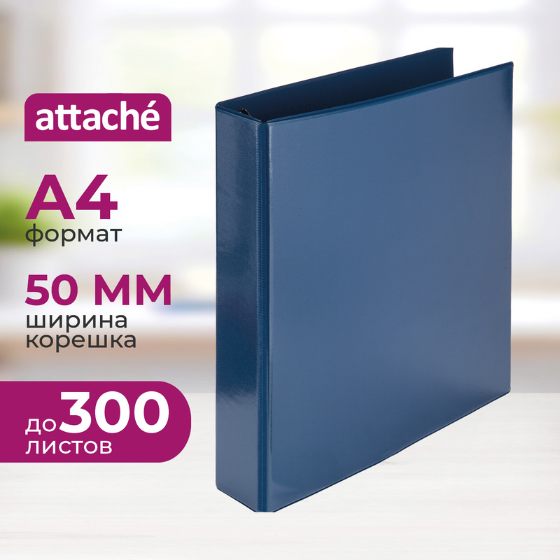 Изображение товара Папка на 4-х кольцах Панорама Attache А4 50 мм синяя до 300 листов