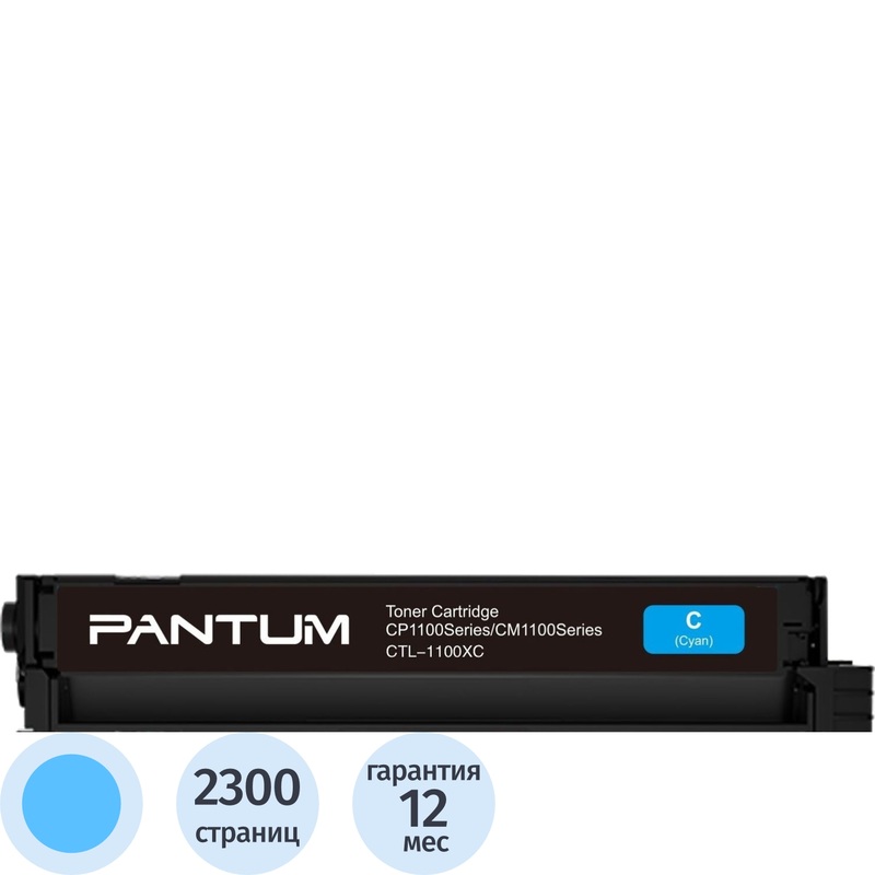 Изображение товара Картридж лазерный Pantum CTL-1100XC голубой оригинальный