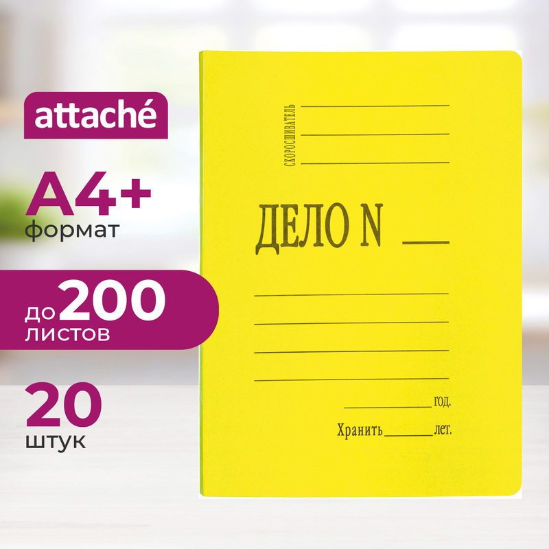 Изображение товара Скоросшиватель картонный Attache Дело А4+ для 200 листов