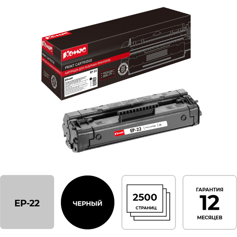 Изображение товара Картридж лазерный Комус EP-22 1550A003 для Canon черный
