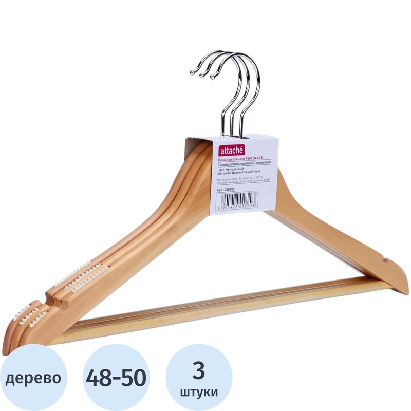 Изображение товара Вешалка-плечики Attache F6612NJ-L3 из натурального дерева 48-50 размера, 3 шт в упаковке