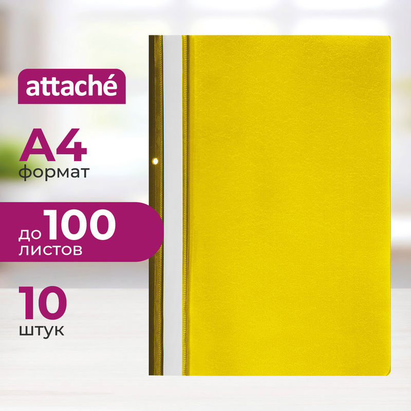 Изображение товара Скоросшиватель пластиковый с перфорацией Attache А4 до 100 листов желтый (толщина обложки 0.11/0.15 мм, 10 штук в упаковке)