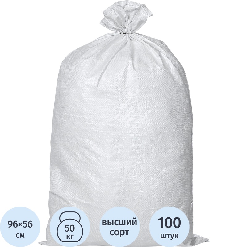 Изображение товара Мешки полипропиленовые высший сорт с вкладышем 56x96 см 100 штук