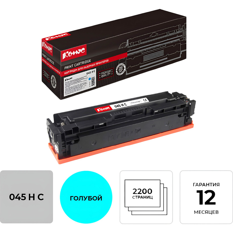 Изображение товара Картридж лазерный Комус 045H C 1245C002 для Canon голубой совместимый повышенной емкости