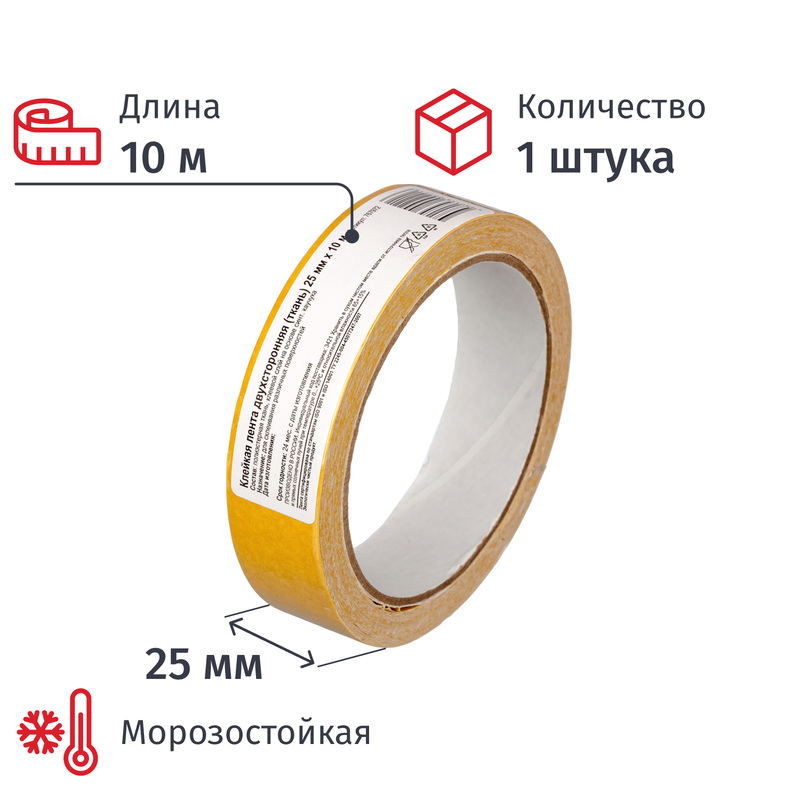 Изображение товара Двусторонняя монтажная клейкая лента на тканевой основе 25 мм х 10 м Россия