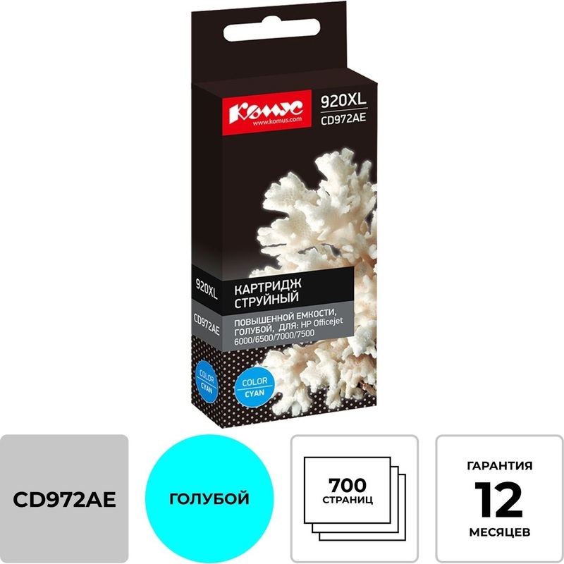 Изображение товара Картридж струйный Комус 920XL CD972AE для HP голубой повышенной емкости