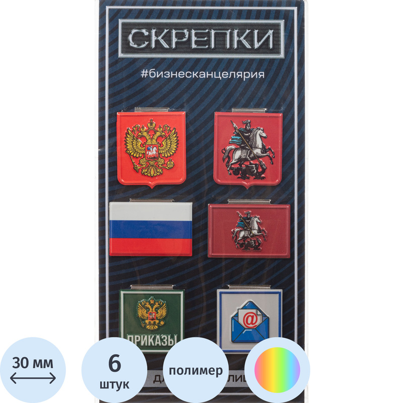 Изображение товара Канцелярские скрепки с российской символикой 30.24 мм, 6 шт в наборе