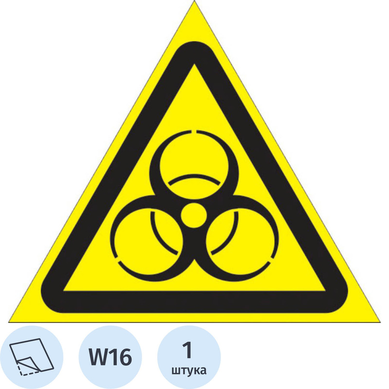 Изображение товара Знак безопасности Осторожно биологическая опасность W16 200x200 мм из ПВХ
