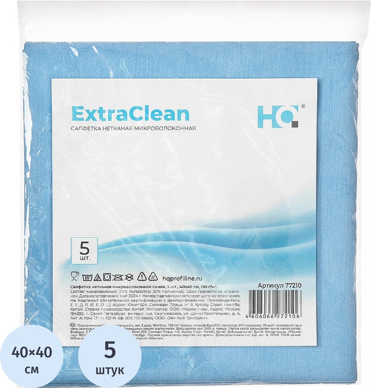 Изображение товара Микроволоконные хозяйственные салфетки HQ Profiline ExtraClean 40x40 см 130 г/кв.м, синие, 5 шт