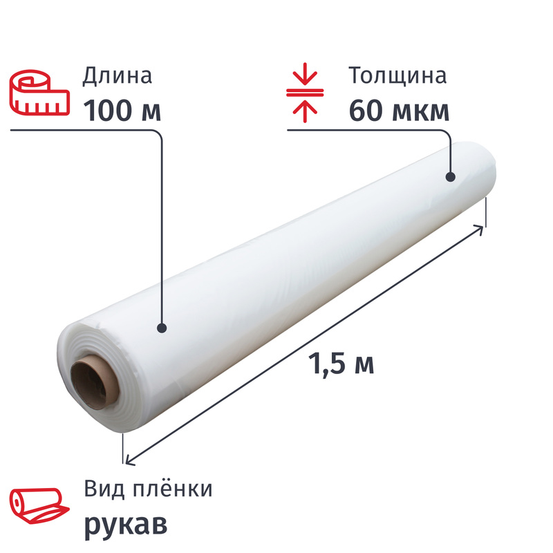 Изображение товара Пленка полиэтиленовая укрывная ПВД 60 мкм 1.5 м х 100 м