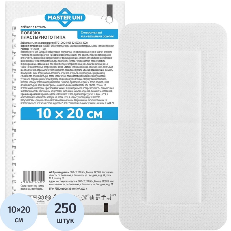 Изображение товара Пластырь-повязка Master Uni 10x20 см с впитывающей подушечкой