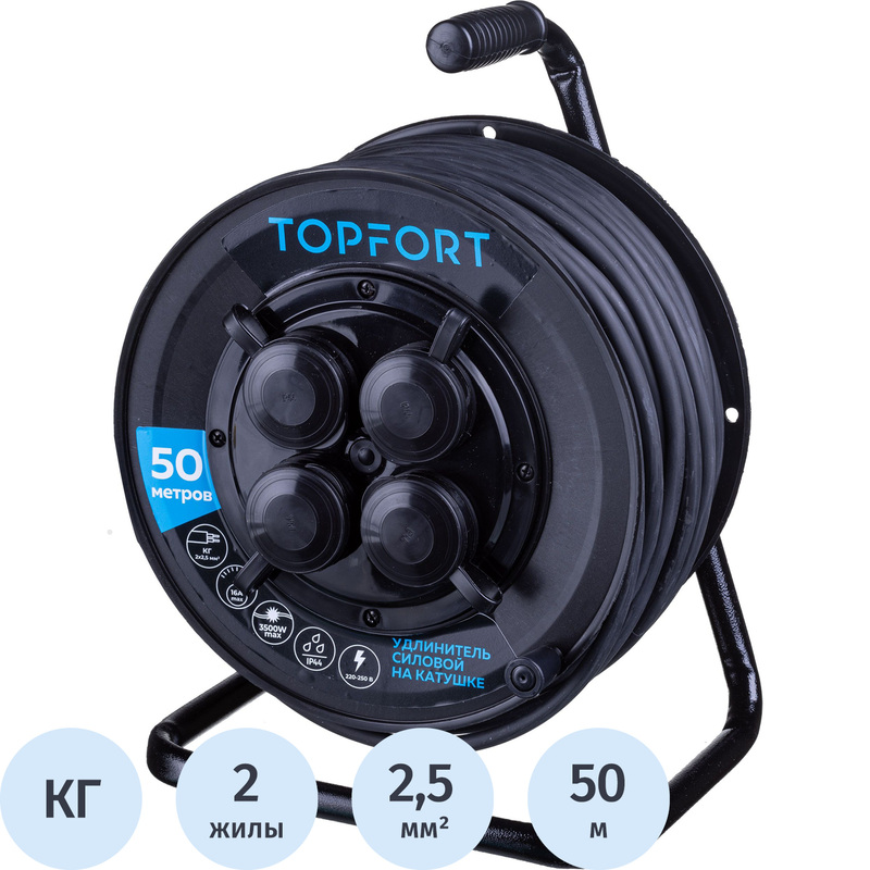 Изображение товара Удлинитель на катушке Topfort КГ 2x2.5 50 м 4 розетки