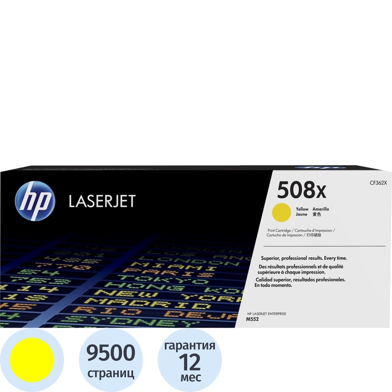 Изображение товара Лазерный картридж HP 508X CF362X желтый оригинальный повышенной емкости