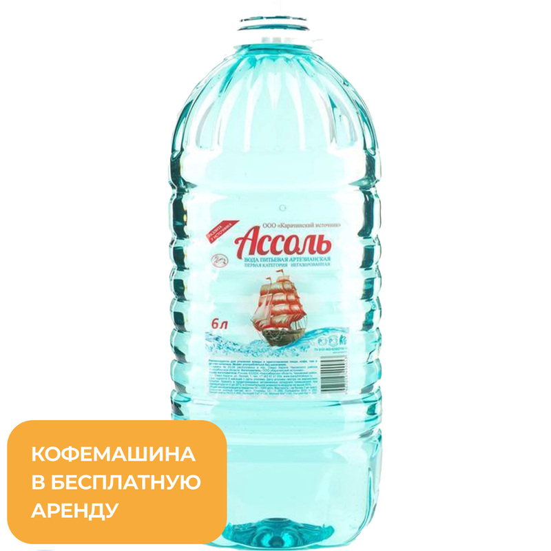 Изображение товара Вода питьевая Ассоль негазированная 6 л для ежедневного употребления Изображение товара Вода питьевая Ассоль негазированная 6 л для ежедневного употребления