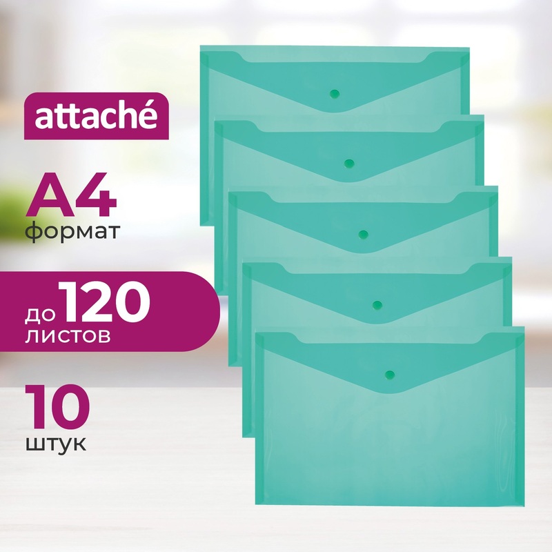 Изображение товара Папка-конверт на кнопке Attache А4 зеленая 180 мкм (10 штук в упаковке)
