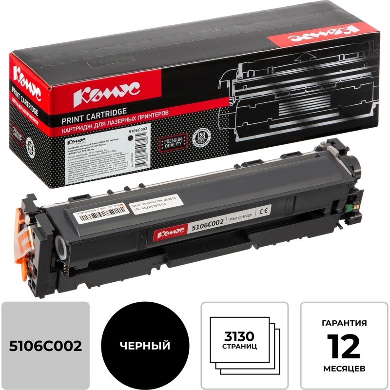 Изображение товара Лазерный картридж Комус 067H BK для Canon повышенной емкости черный совместимый