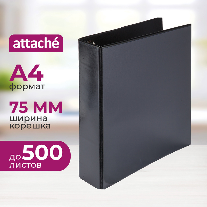 Изображение товара Папка на 4-х кольцах Панорама Attache А4 черная до 500 листов