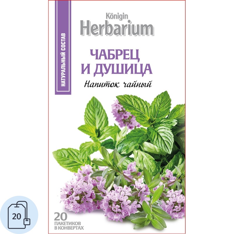 Изображение товара Чайный напиток травяной Konigin Herbarium 20 пакетиков (чабрец, душица)