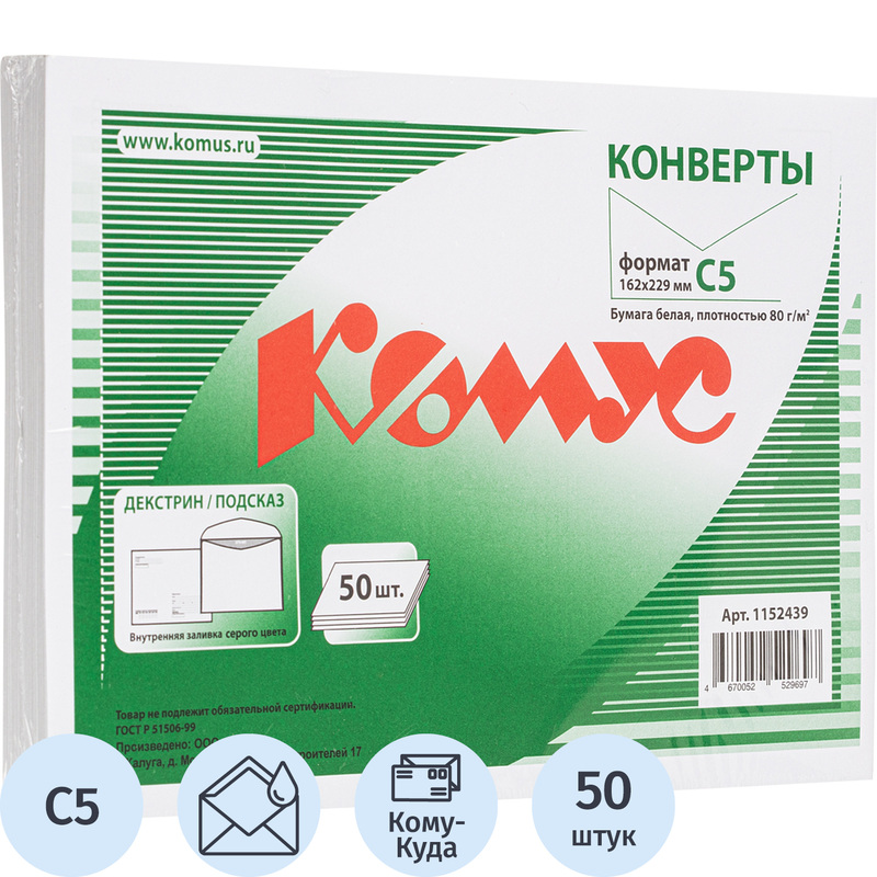 Изображение товара Конверт Комус С5 80 г/кв.м Куда-Кому белый декстрин с внутренней запечаткой (50 штук в упаковке)