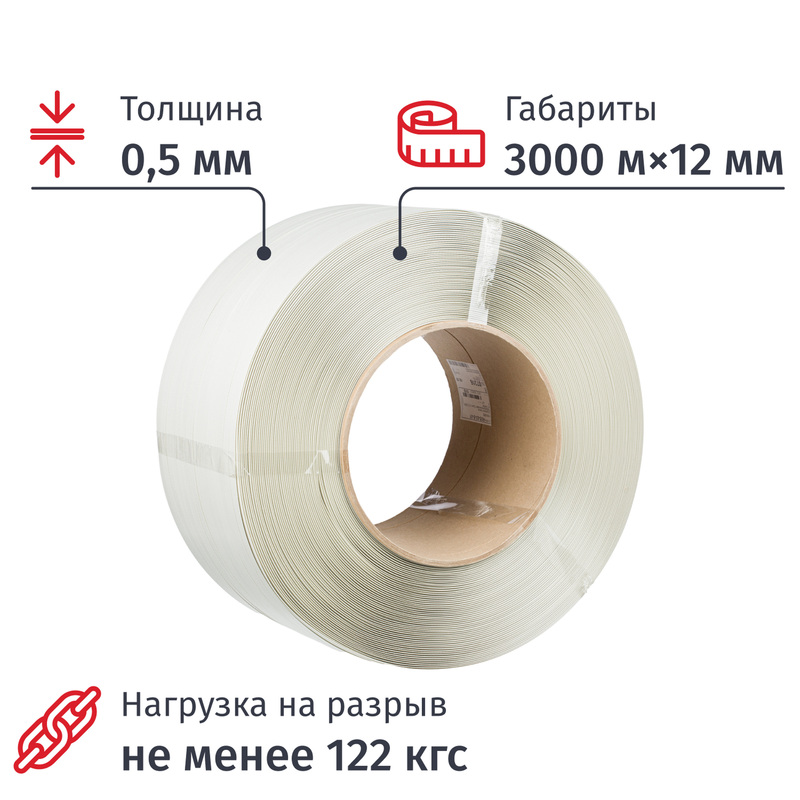 Изображение товара Уценка. Стреппинг лента полипропиленовая белая 12x0.5 мм длина 3000 м