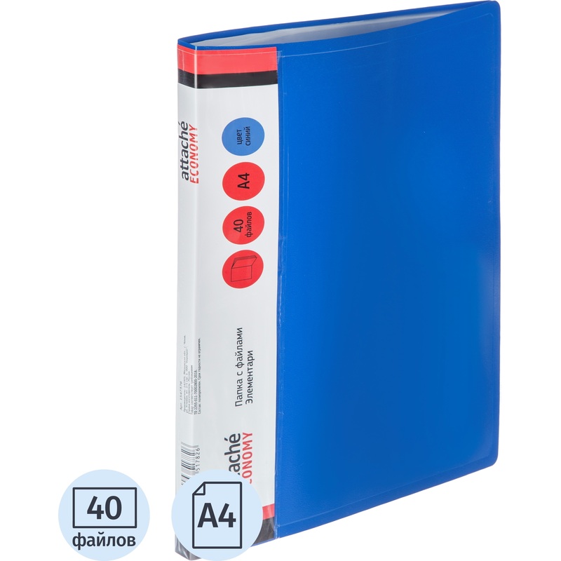 Изображение товара Папка файловая на 40 файлов A4 15 мм синяя Attache Economy