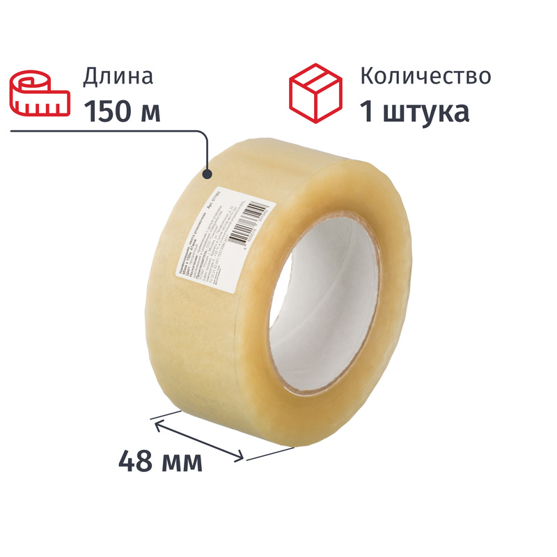 Изображение товара Упаковочная клеящая лента 48 мм x 150 м прозрачная высокая адгезия Россия