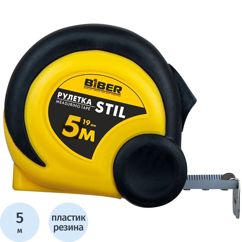 Изображение товара Рулетка строительная Бибер 40082 Stil 5 м х 19 мм в прорезиненном корпусе (тов-173006)