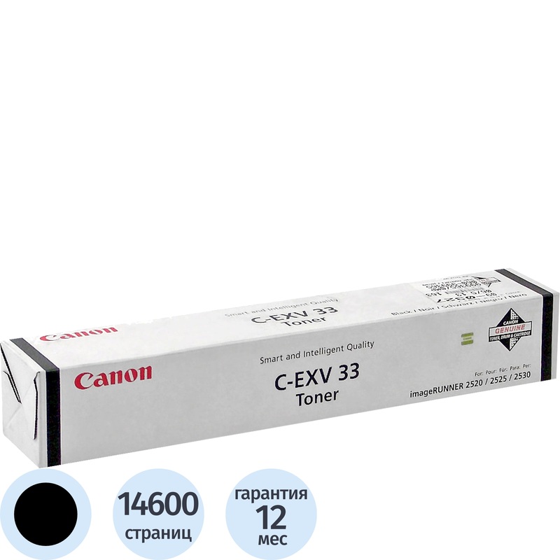 Изображение товара Картридж лазерный Canon C-EXV33 2785B002 черный оригинальный