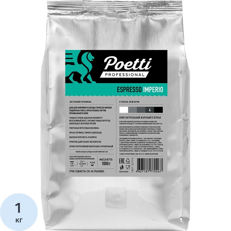 Изображение товара Кофе в зёрнах Poetti Espresso Imperio 1 кг