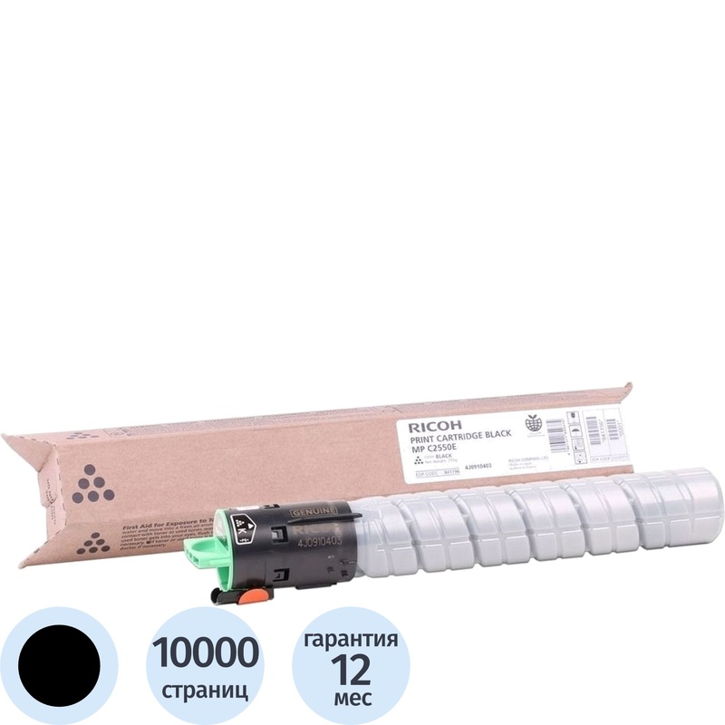 Изображение товара Оригинальный лазерный картридж Ricoh MP C2550E черный 10000 страниц
