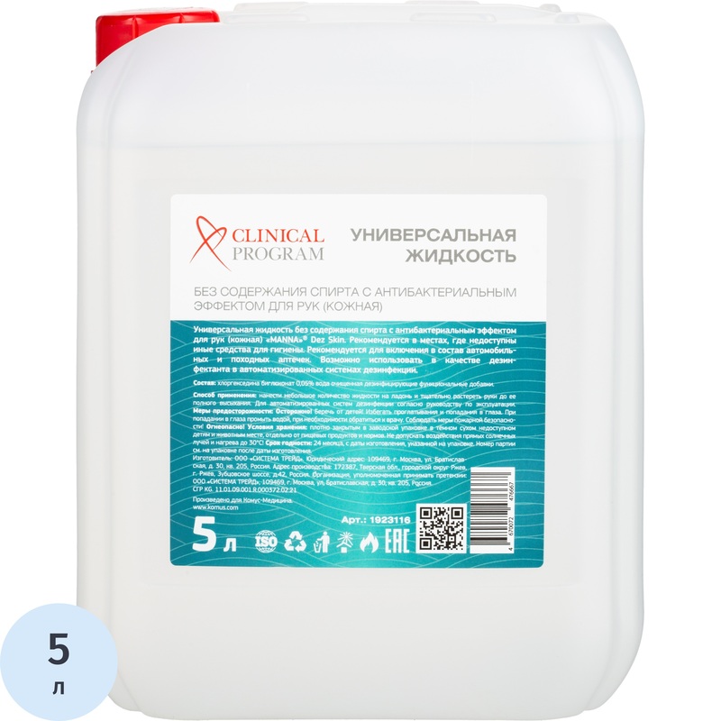 Изображение товара Антисептик кожный Clinical Program Skin 5 л для рук и кожи